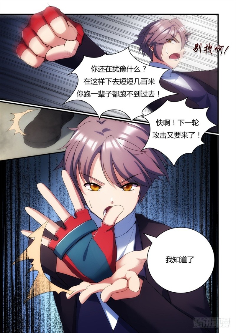 《孤岛学园》56话 我要去救她！ 第4页