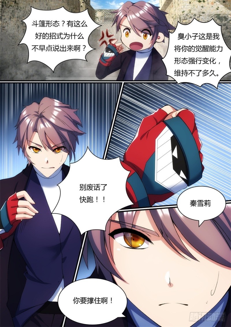 《孤岛学园》56话 我要去救她！ 第6页