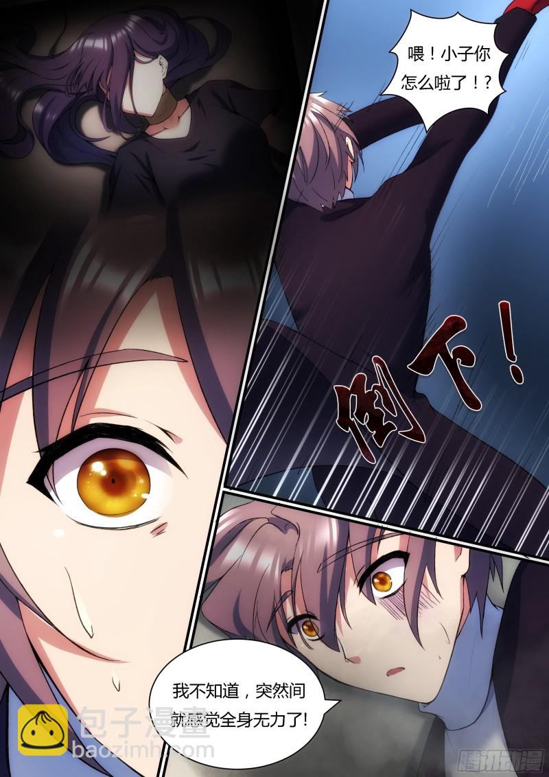 《孤岛学园》56话 我要去救她！ 第7页