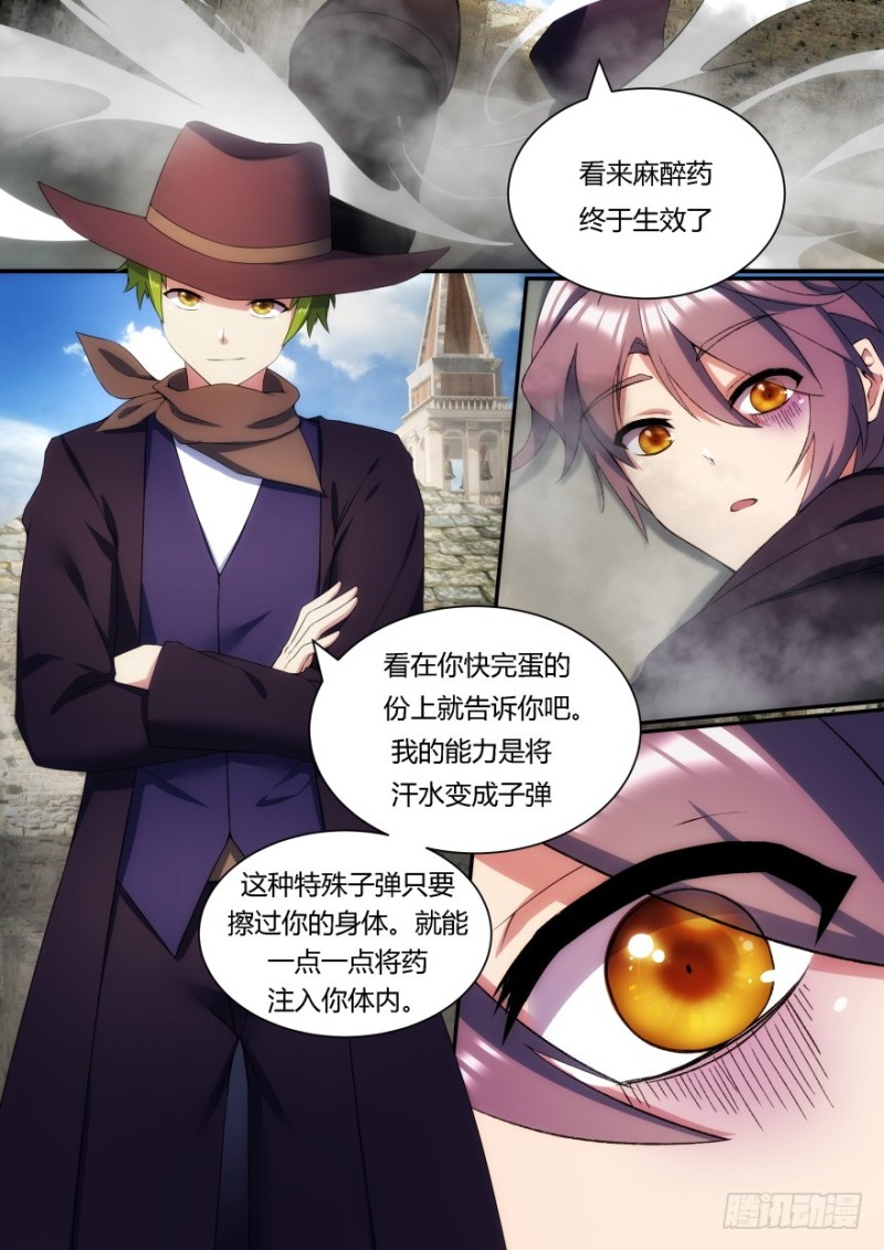 《孤岛学园》56话 我要去救她！ 第8页