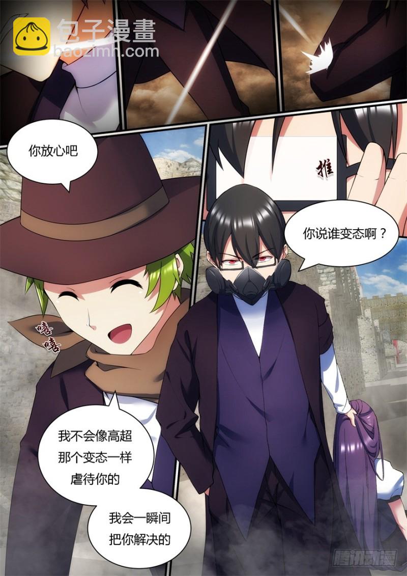 《孤岛学园》56话 我要去救她！ 第9页