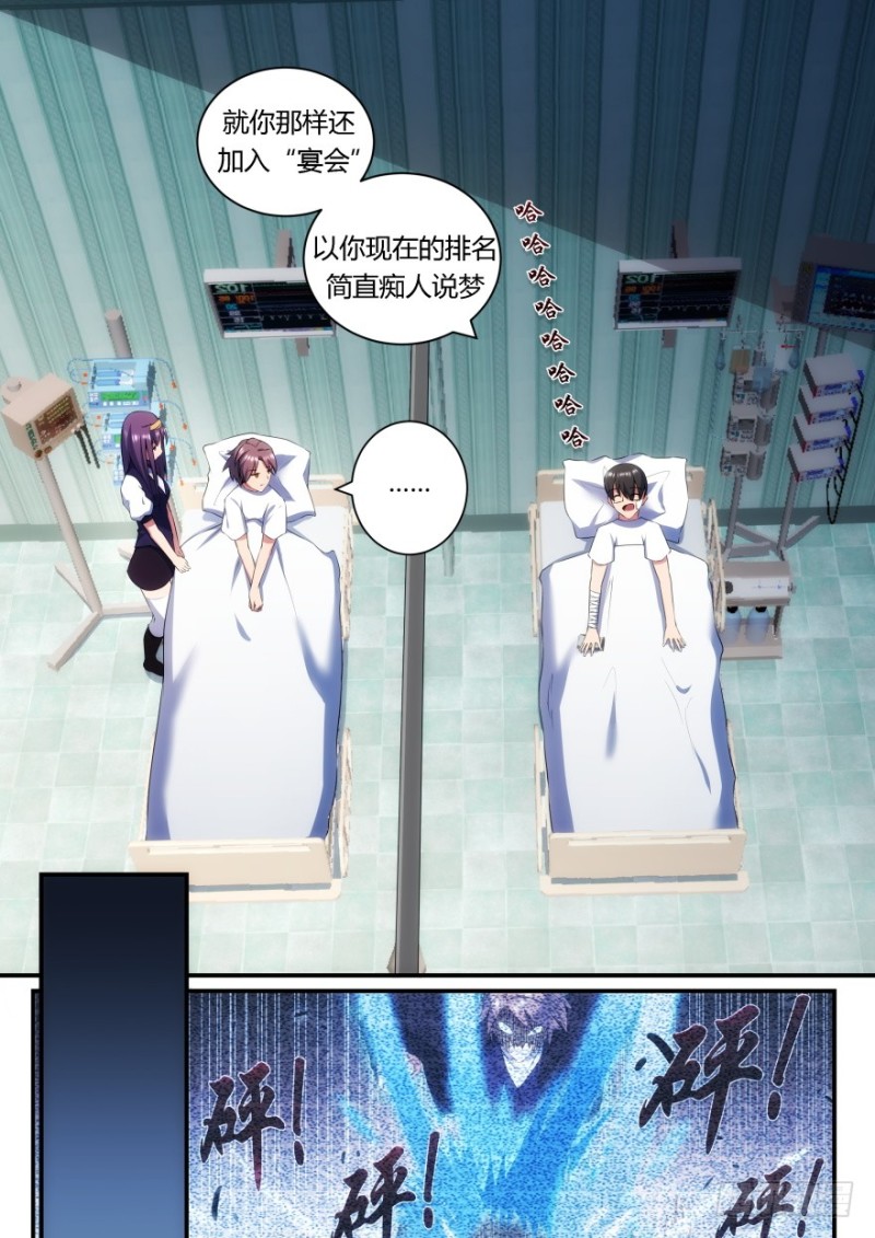 《孤岛学园》60话 我要保护你！ 第10页
