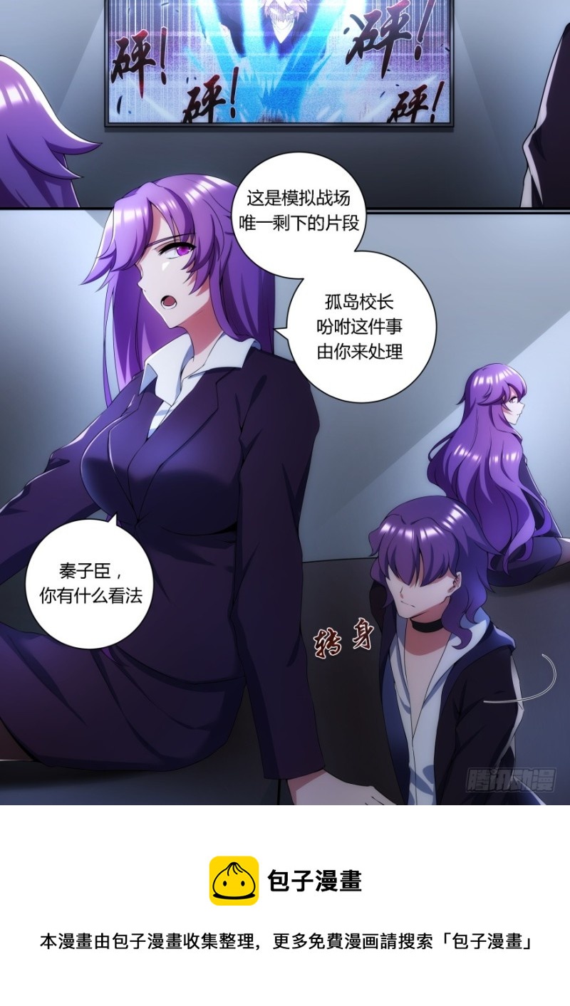 《孤岛学园》60话 我要保护你！ 第11页