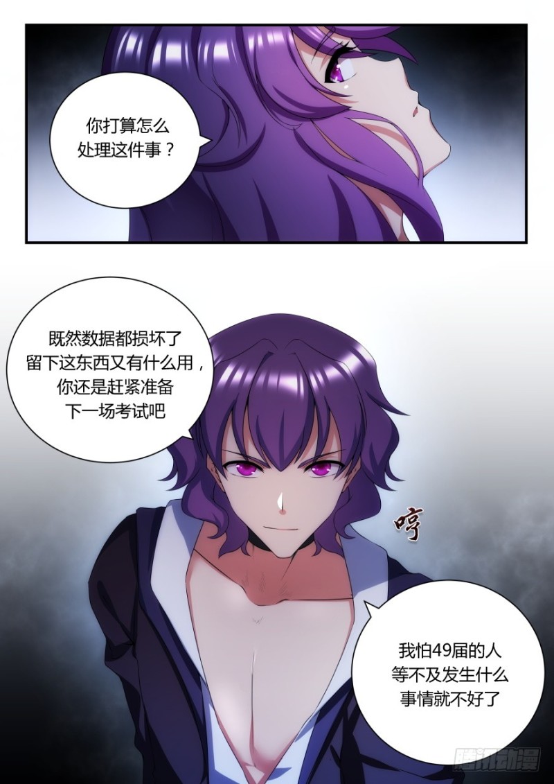 《孤岛学园》60话 我要保护你！ 第12页