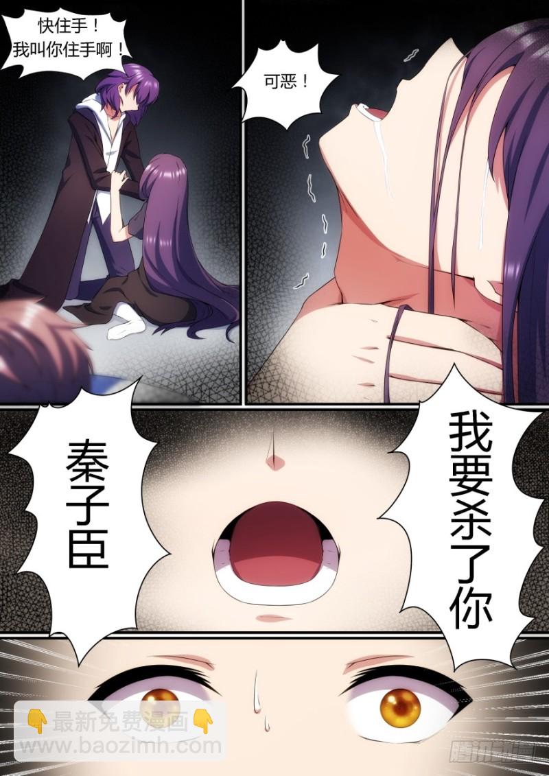 《孤岛学园》60话 我要保护你！ 第2页