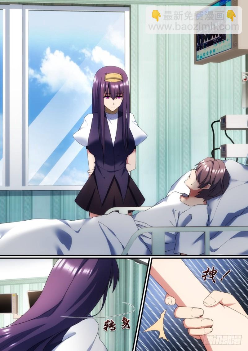 《孤岛学园》60话 我要保护你！ 第3页