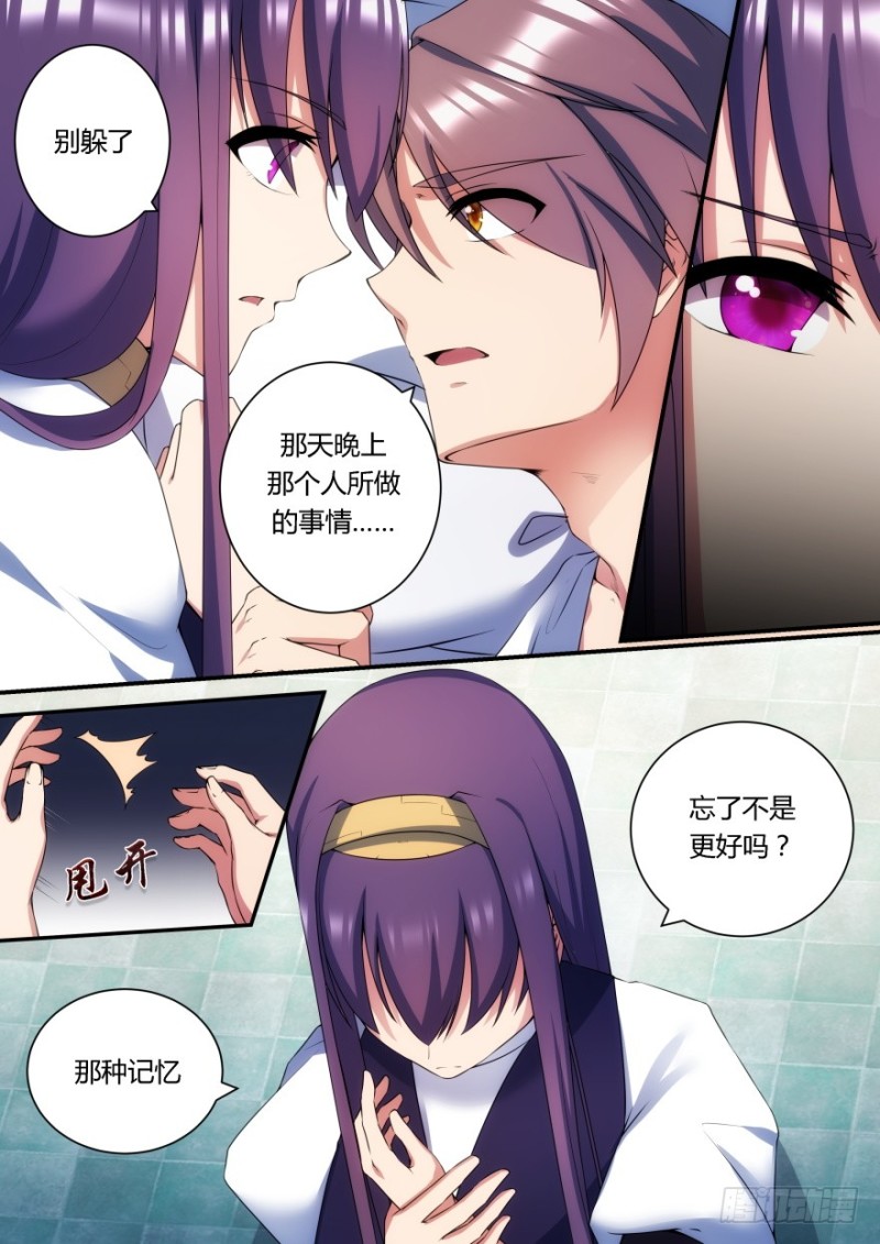 《孤岛学园》60话 我要保护你！ 第4页