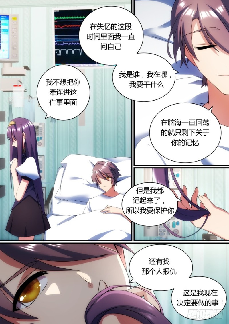 《孤岛学园》60话 我要保护你！ 第5页