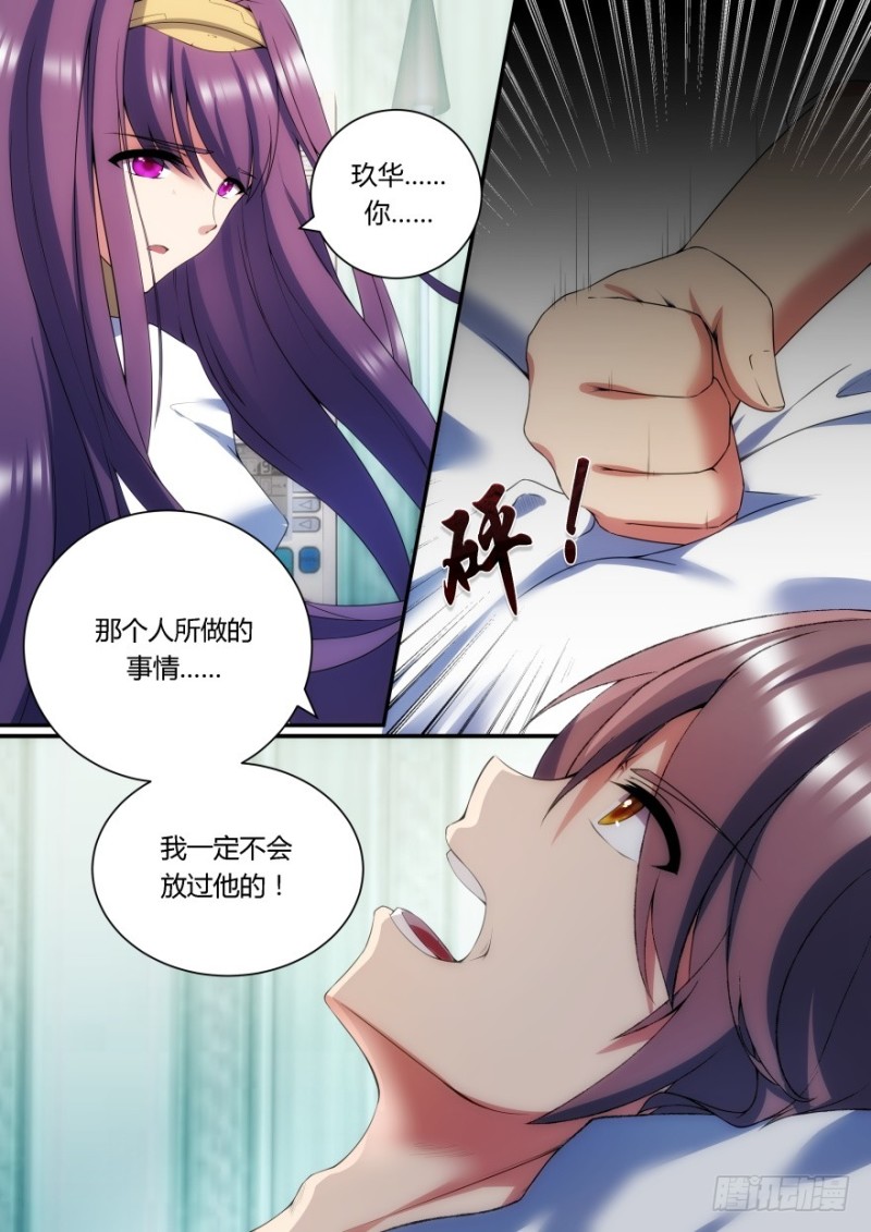 《孤岛学园》60话 我要保护你！ 第6页