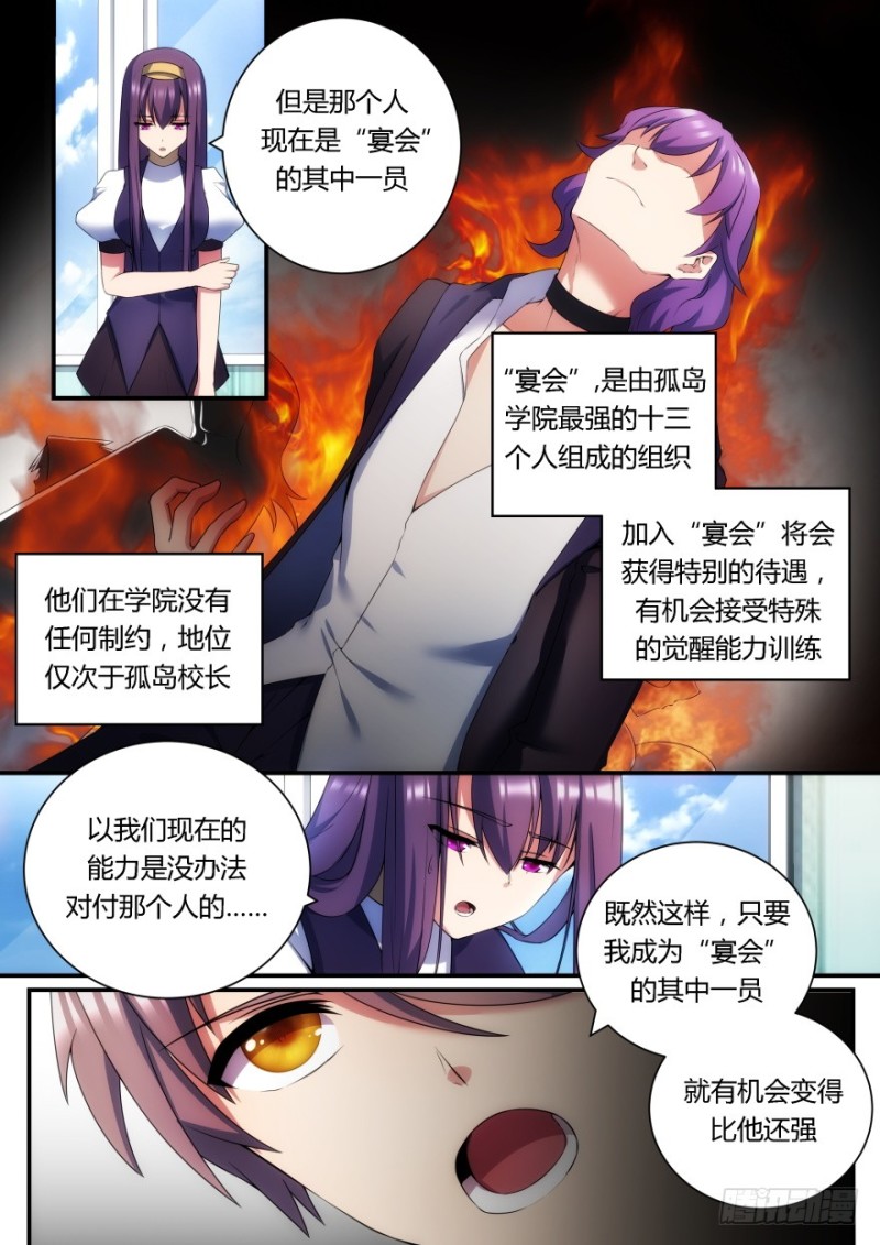 《孤岛学园》60话 我要保护你！ 第7页