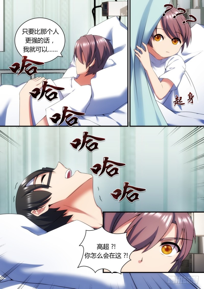 《孤岛学园》60话 我要保护你！ 第8页