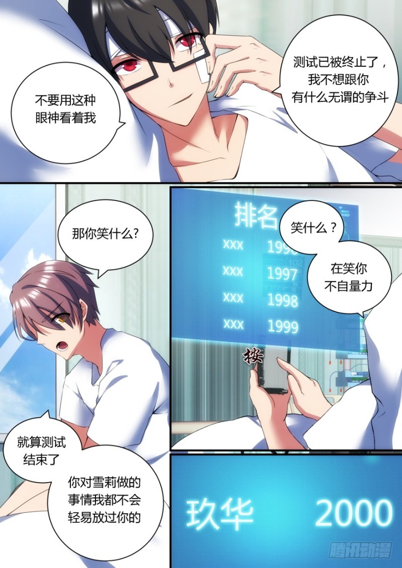 《孤岛学园》60话 我要保护你！ 第9页