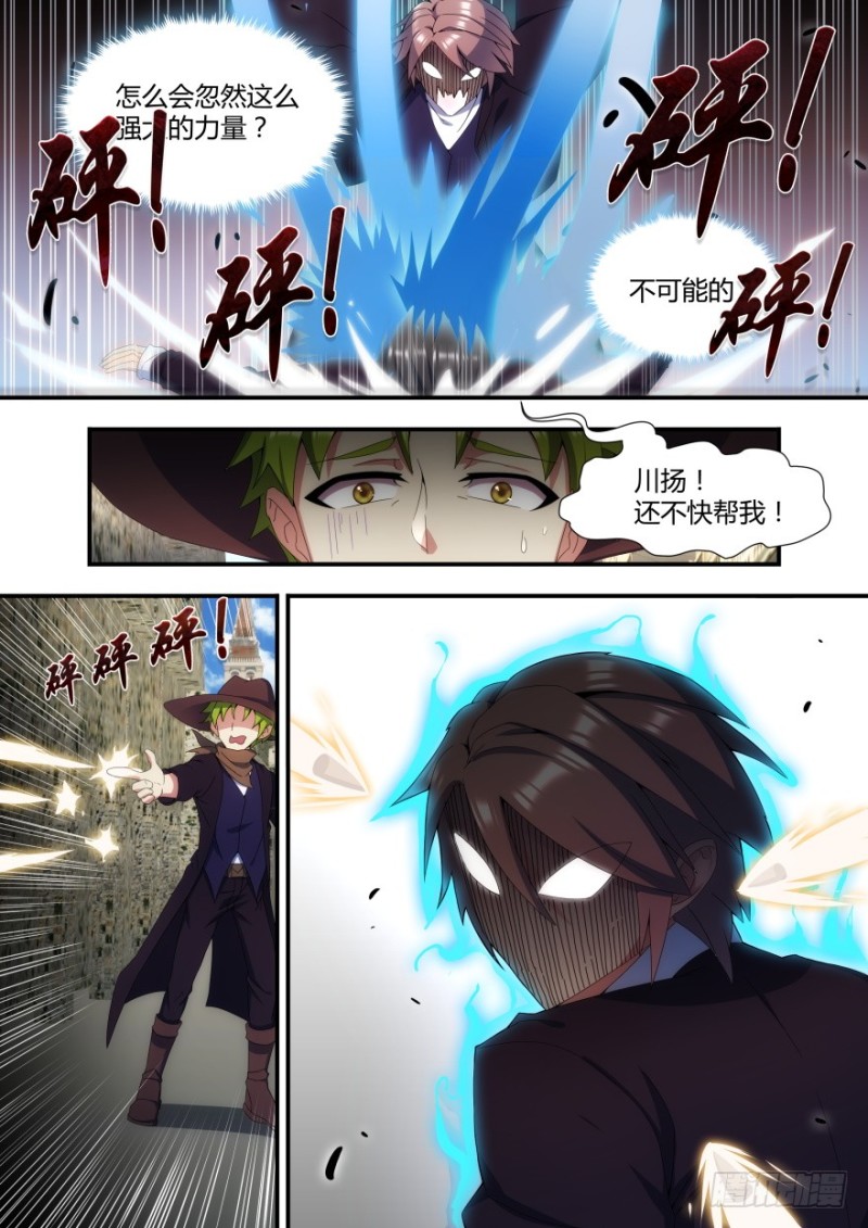 《孤岛学园》58话 阻碍我变强的东西都要毁掉 第10页