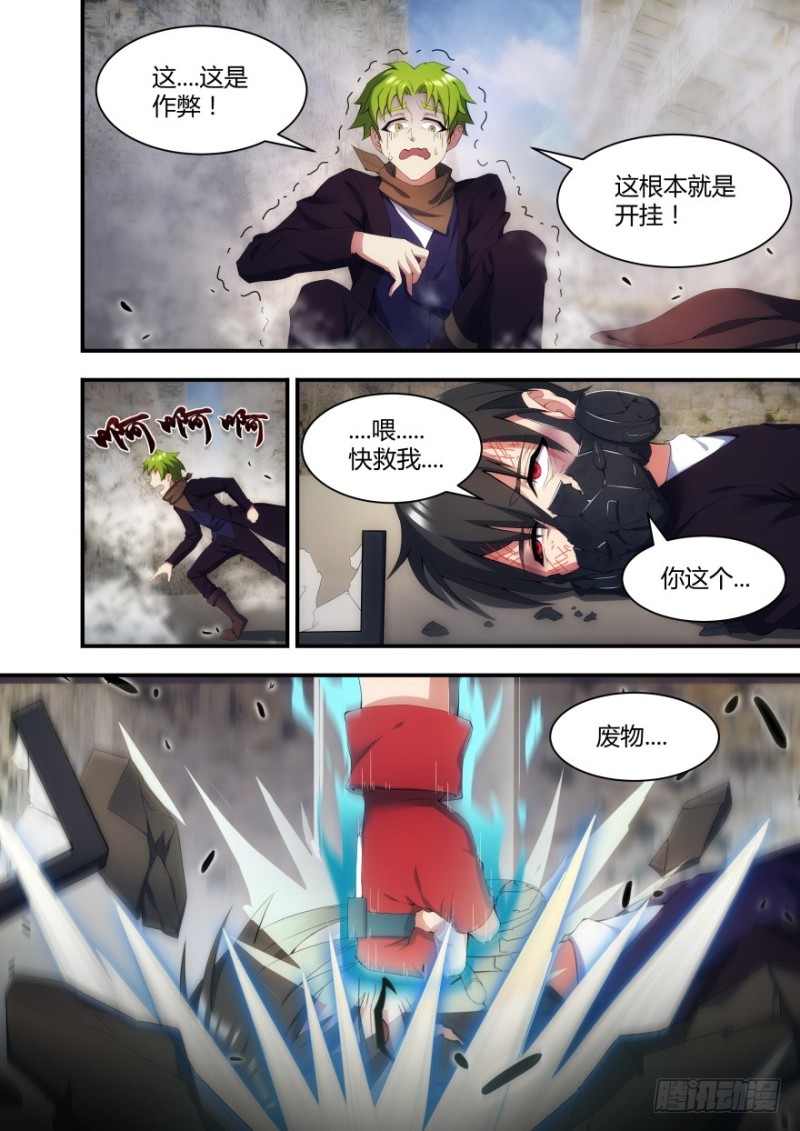 《孤岛学园》58话 阻碍我变强的东西都要毁掉 第12页