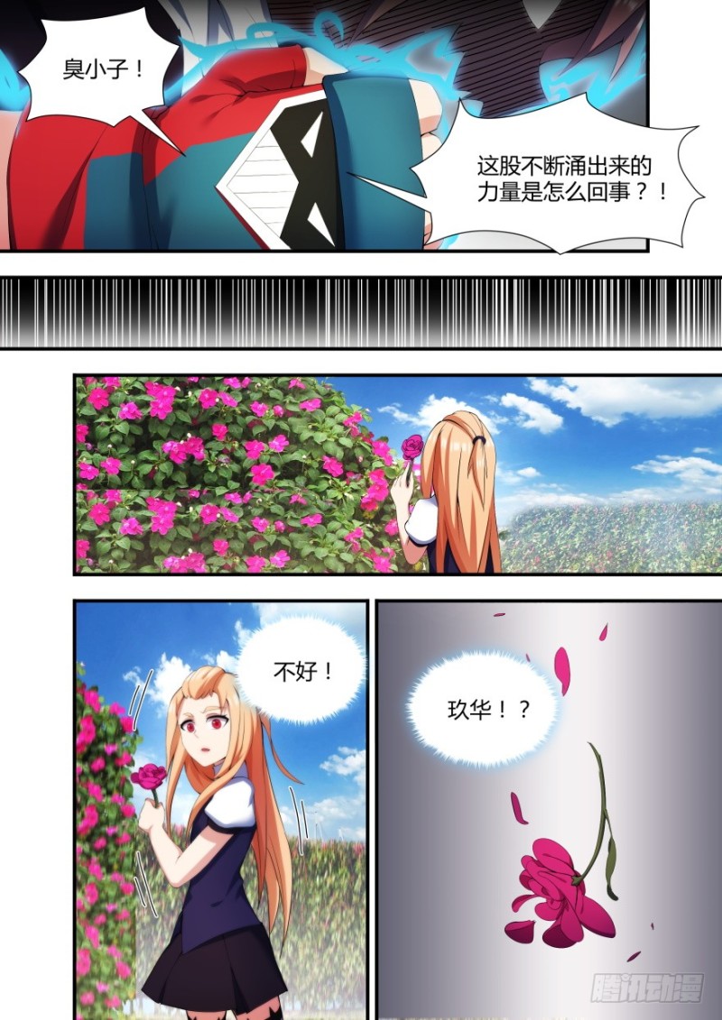 《孤岛学园》58话 阻碍我变强的东西都要毁掉 第13页