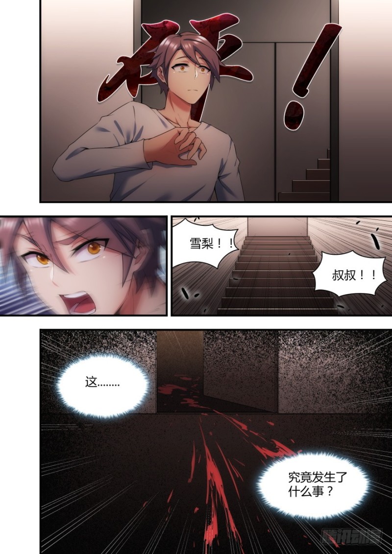 《孤岛学园》58话 阻碍我变强的东西都要毁掉 第2页