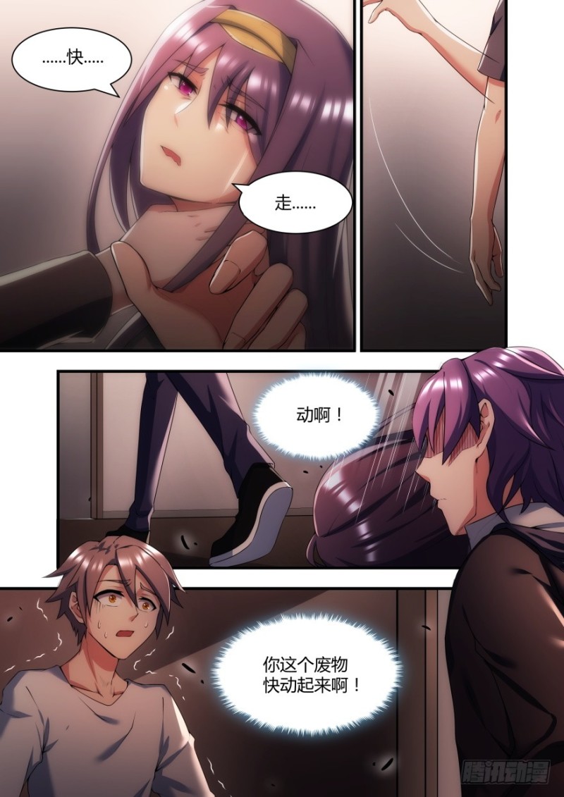 《孤岛学园》58话 阻碍我变强的东西都要毁掉 第4页
