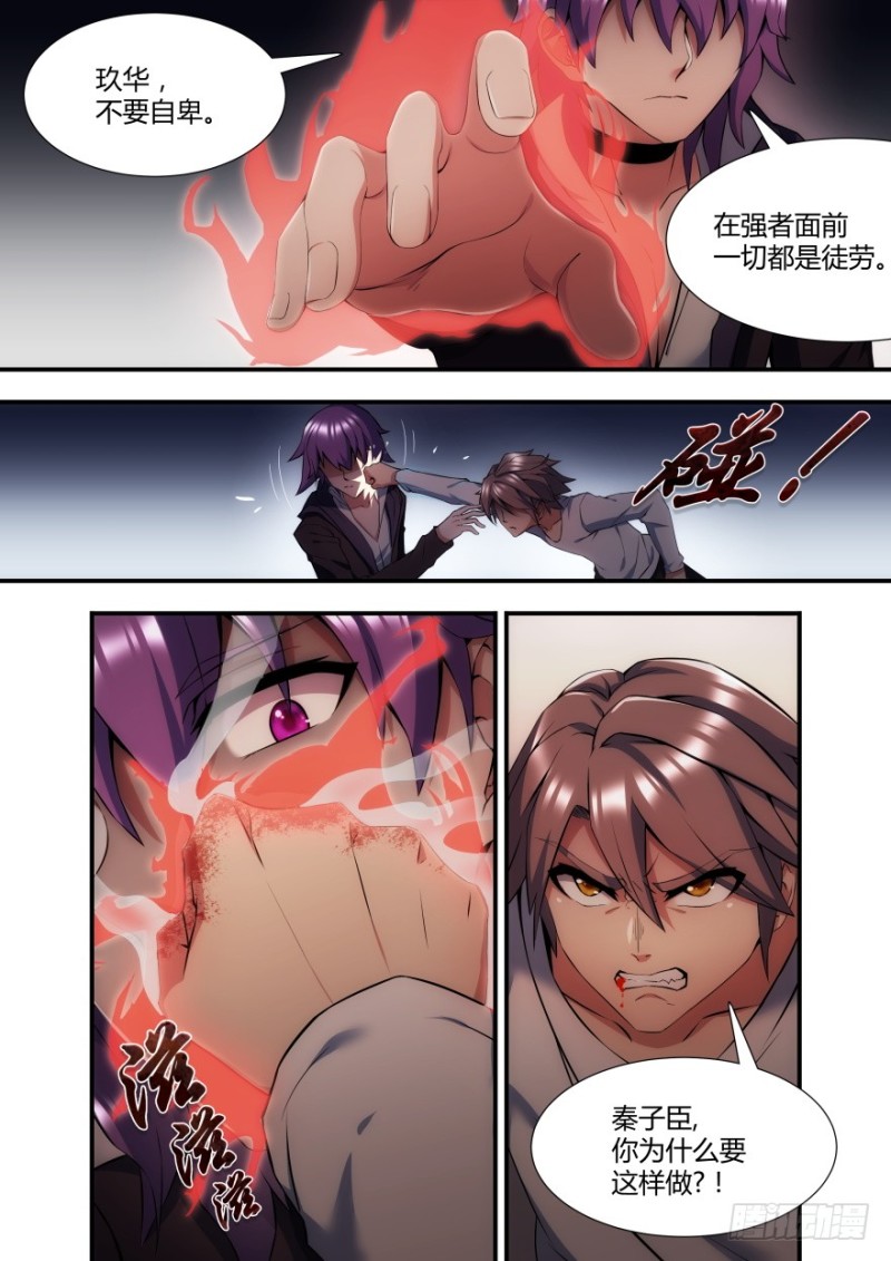 《孤岛学园》58话 阻碍我变强的东西都要毁掉 第5页