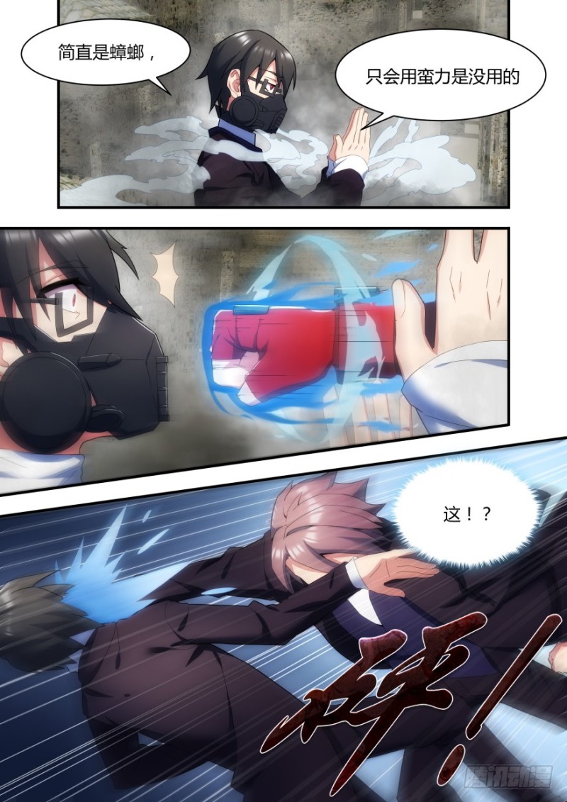 《孤岛学园》58话 阻碍我变强的东西都要毁掉 第9页