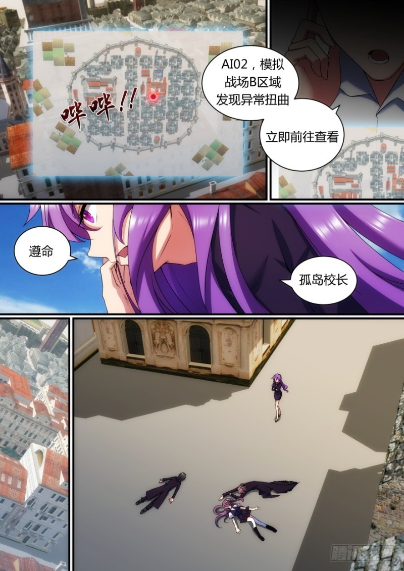 《孤岛学园》59话 你怎么会出现在这里？！ 第10页