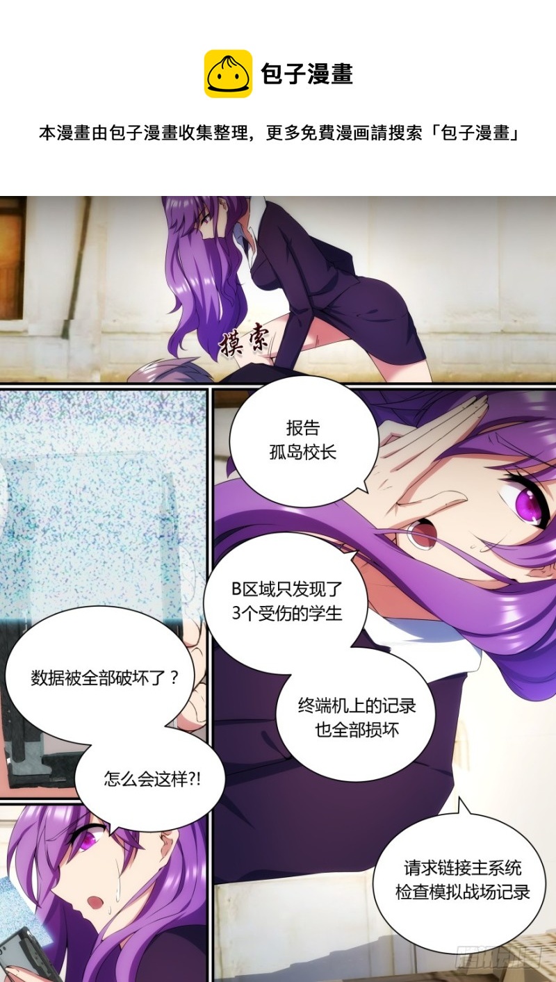 《孤岛学园》59话 你怎么会出现在这里？！ 第11页