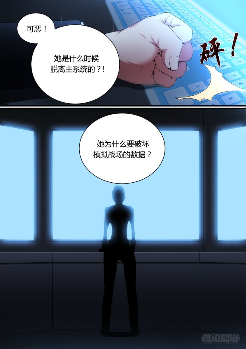 《孤岛学园》59话 你怎么会出现在这里？！ 第12页