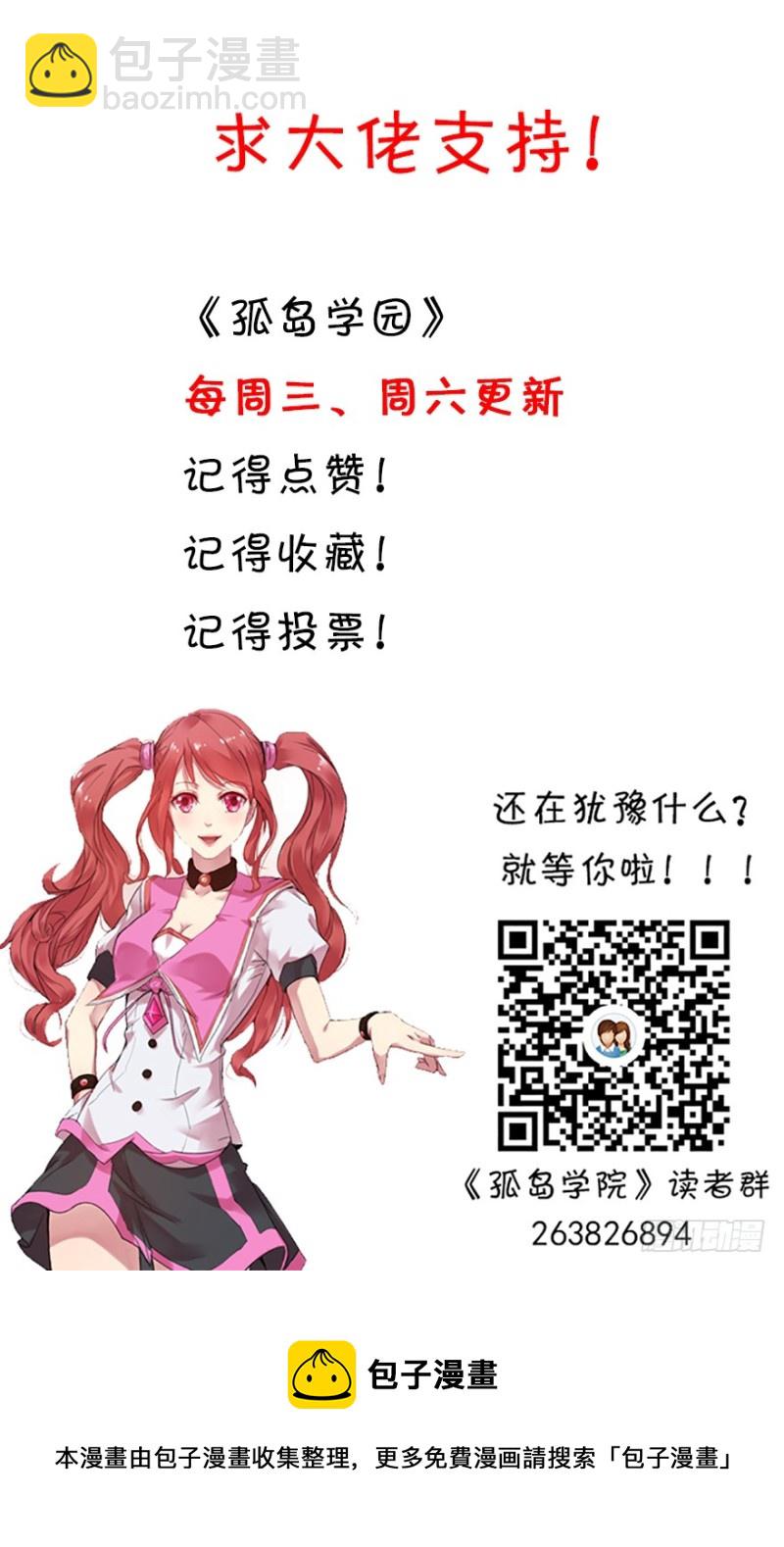 《孤岛学园》59话 你怎么会出现在这里？！ 第13页