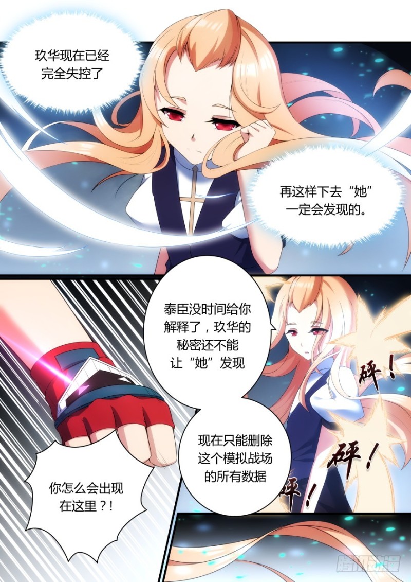 《孤岛学园》59话 你怎么会出现在这里？！ 第3页