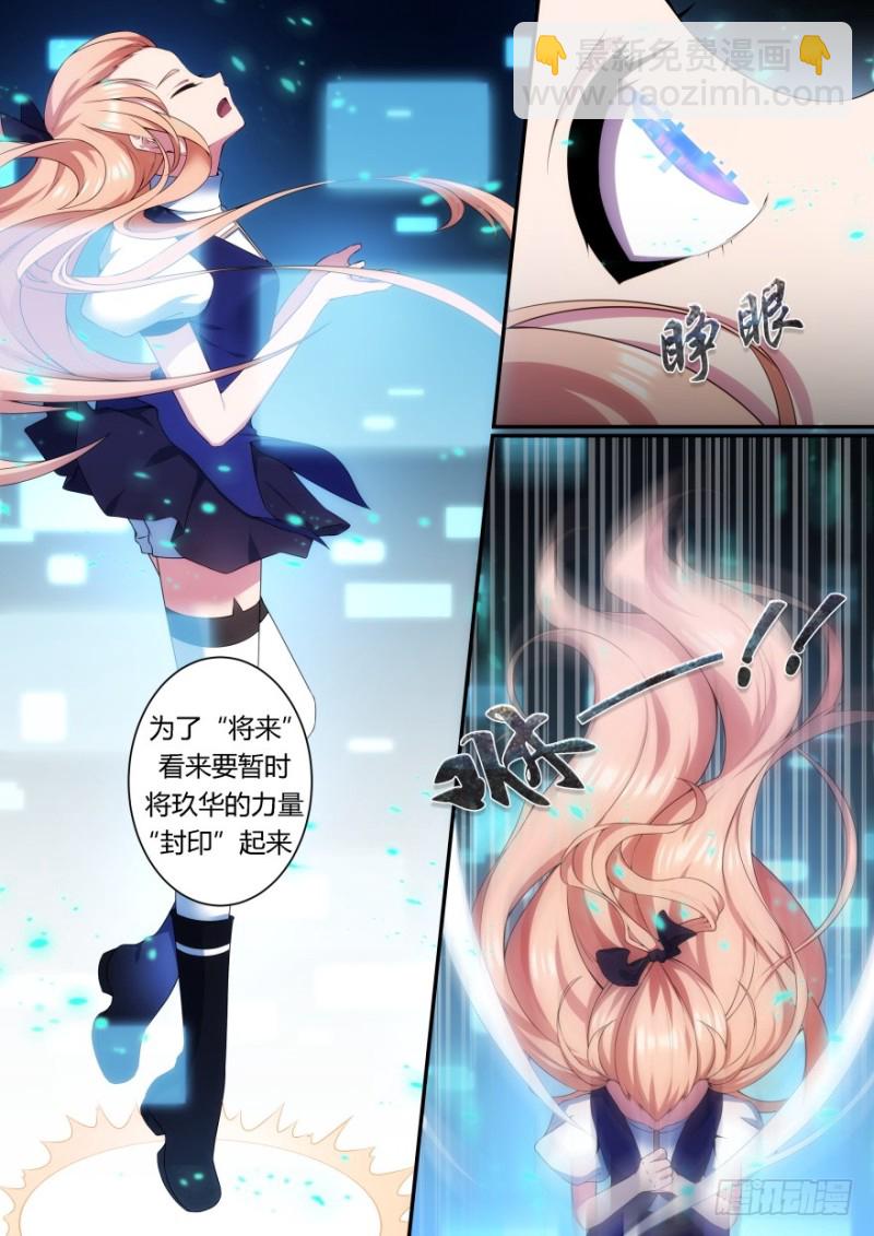 《孤岛学园》59话 你怎么会出现在这里？！ 第4页