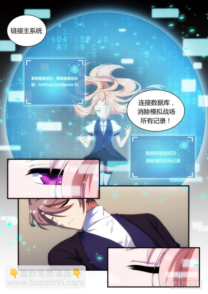 《孤岛学园》59话 你怎么会出现在这里？！ 第7页
