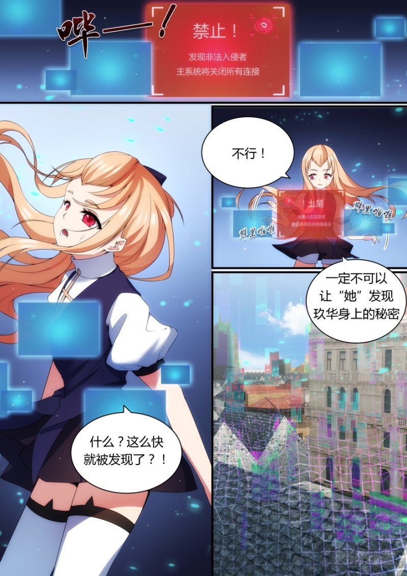 《孤岛学园》59话 你怎么会出现在这里？！ 第8页