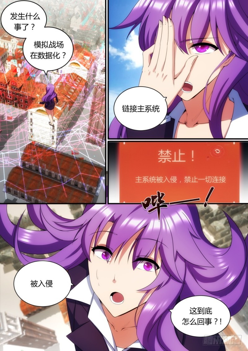 《孤岛学园》59话 你怎么会出现在这里？！ 第9页