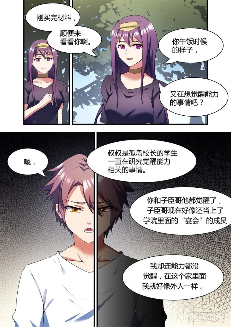《孤岛学园》57话 你为什么要这样做 第10页