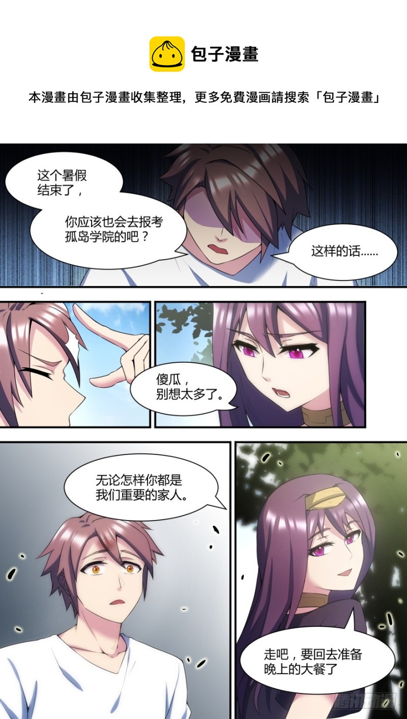 《孤岛学园》57话 你为什么要这样做 第11页