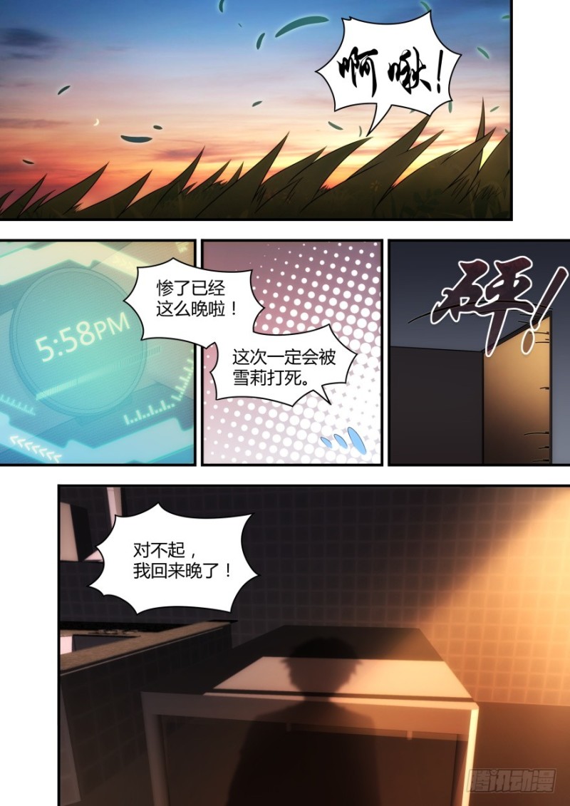 《孤岛学园》57话 你为什么要这样做 第13页