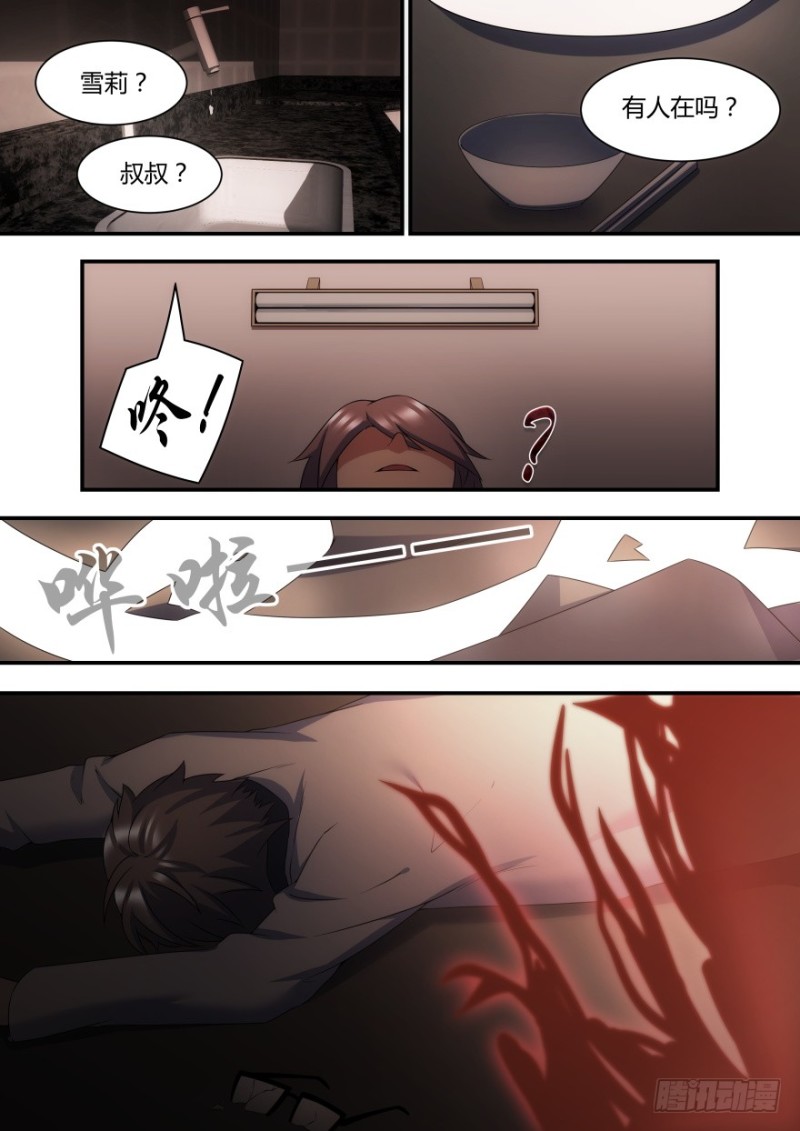 《孤岛学园》57话 你为什么要这样做 第14页