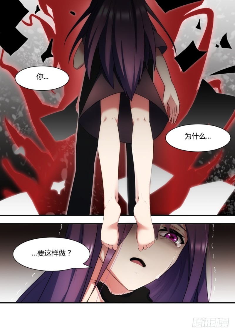 《孤岛学园》57话 你为什么要这样做 第15页