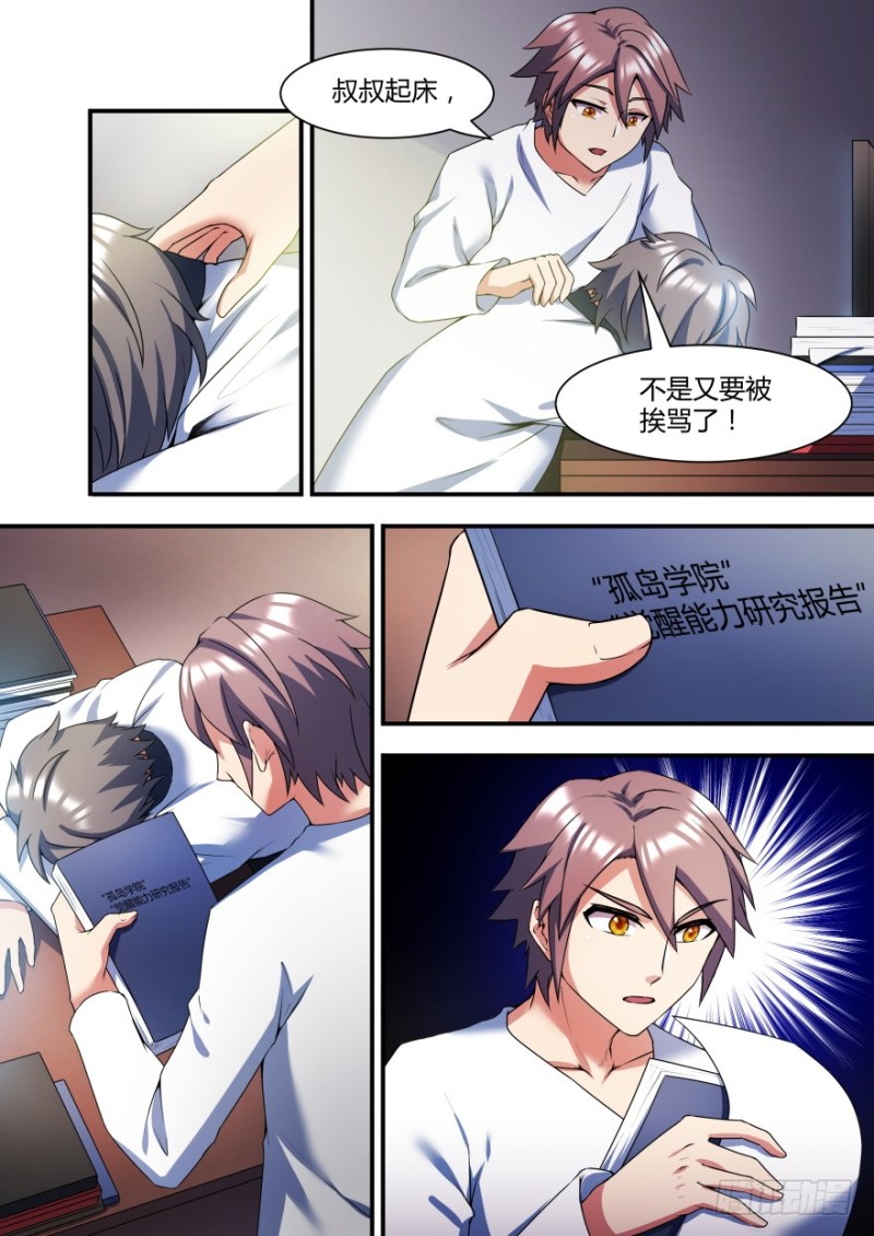 《孤岛学园》57话 你为什么要这样做 第3页