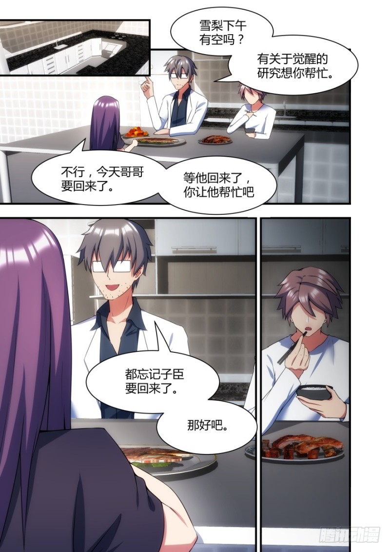 《孤岛学园》57话 你为什么要这样做 第5页