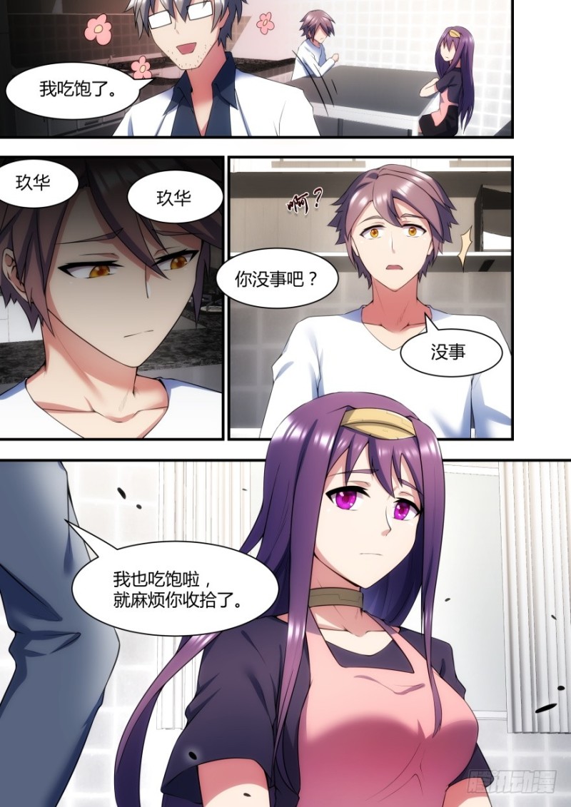 《孤岛学园》57话 你为什么要这样做 第6页