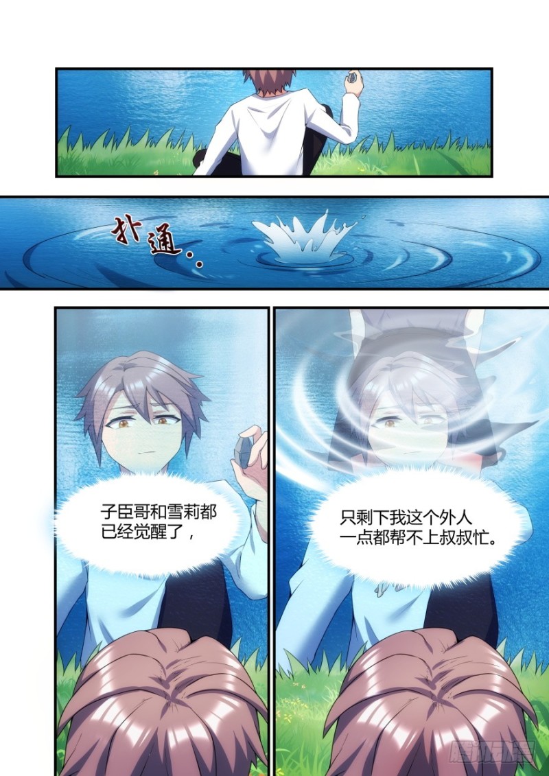 《孤岛学园》57话 你为什么要这样做 第7页