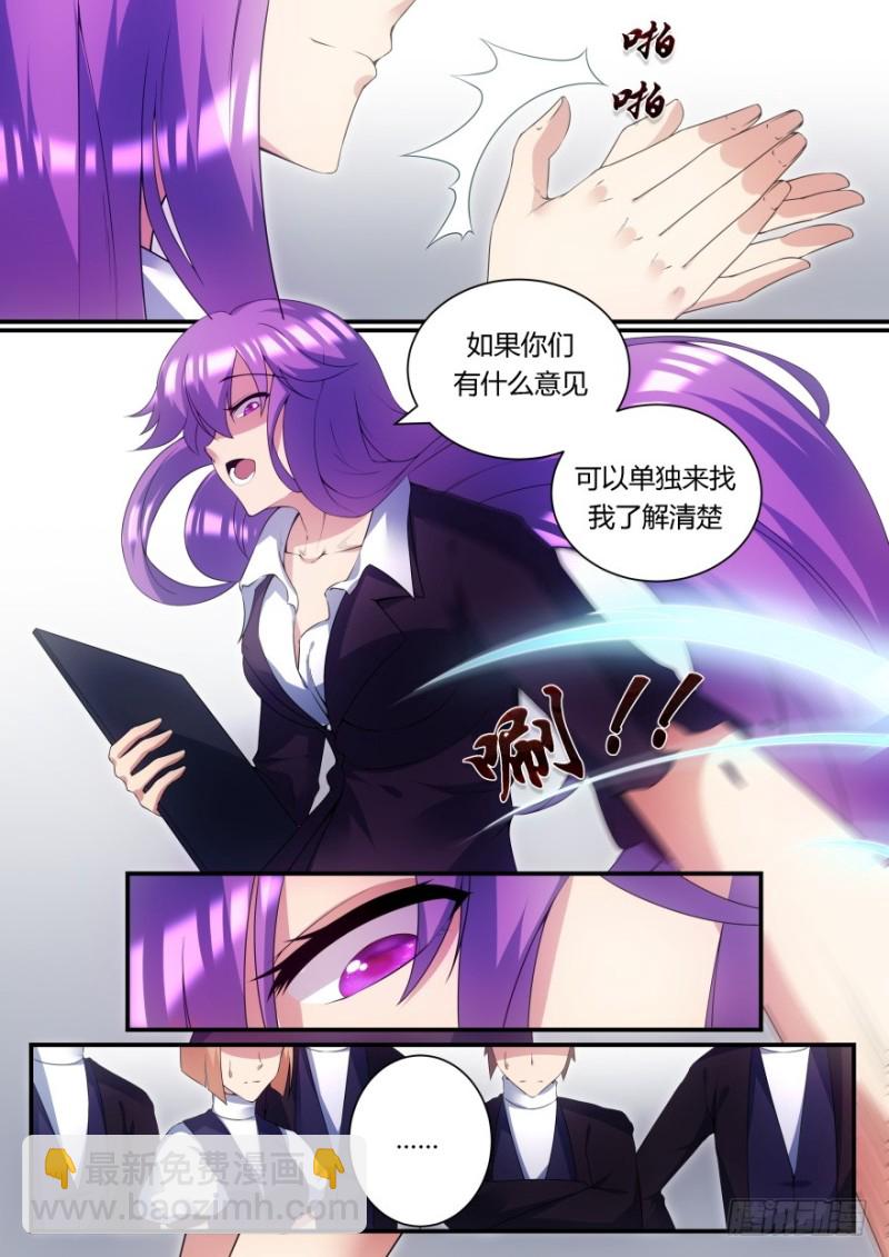 《孤岛学园》61话 重要情报 第10页