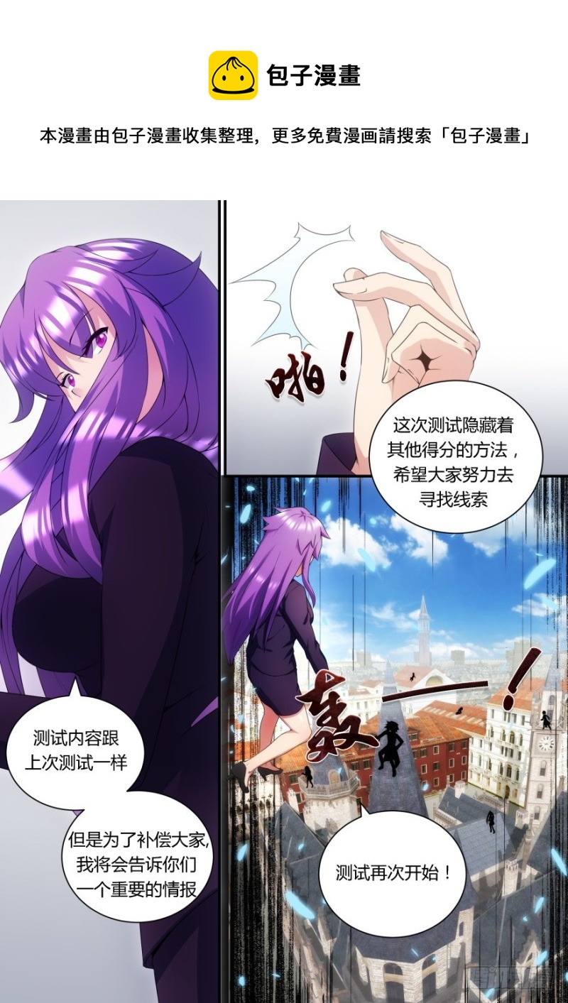 《孤岛学园》61话 重要情报 第11页