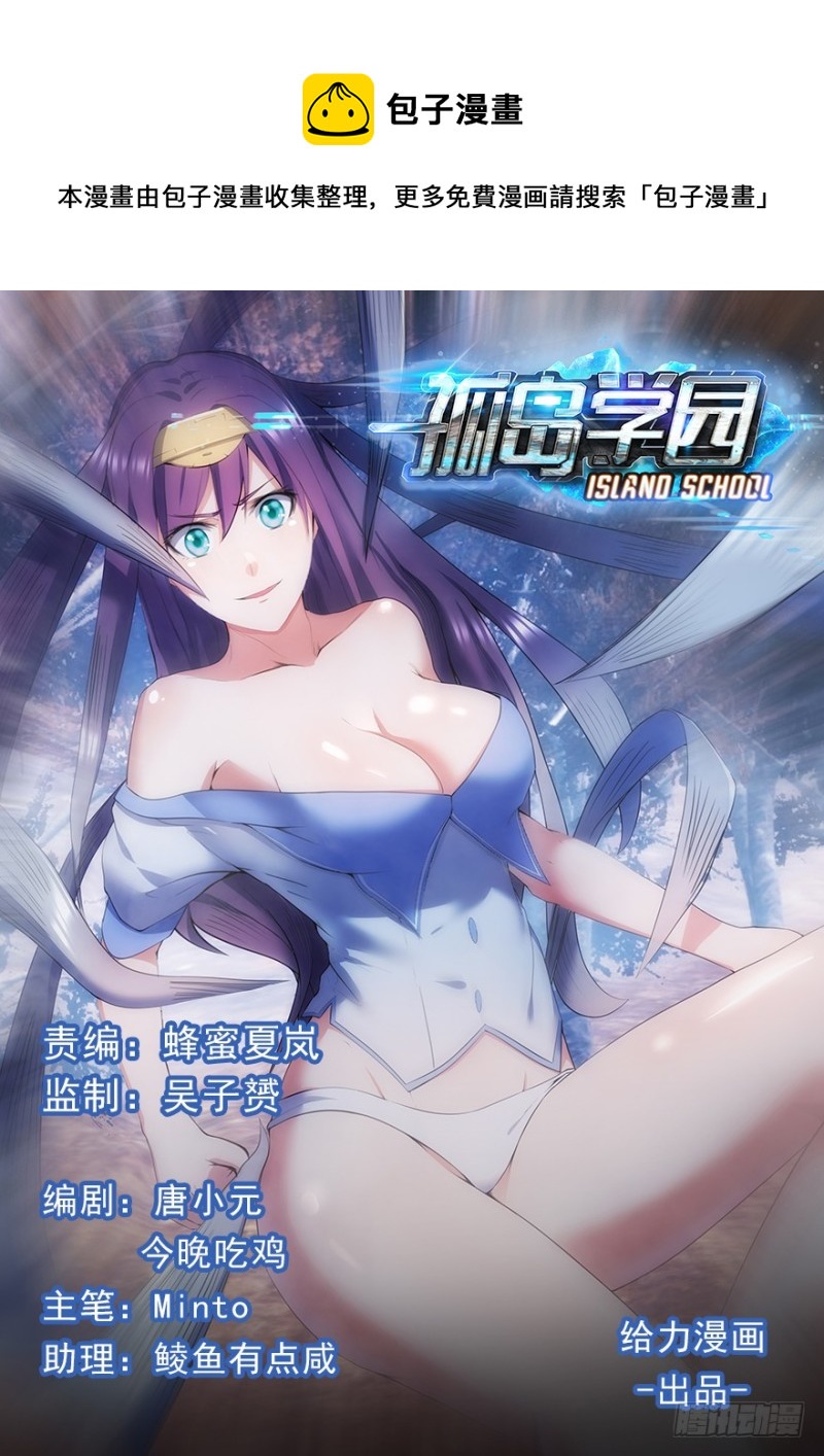 《孤岛学园》61话 重要情报 第1页
