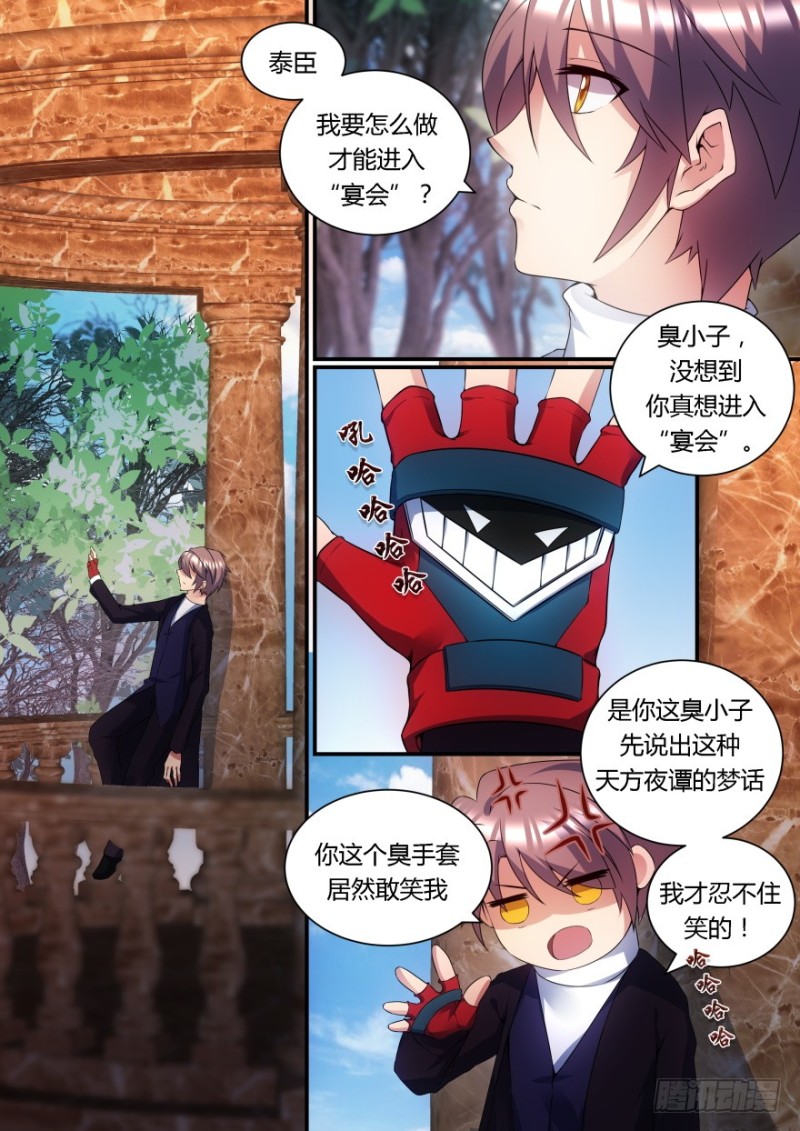 《孤岛学园》61话 重要情报 第2页