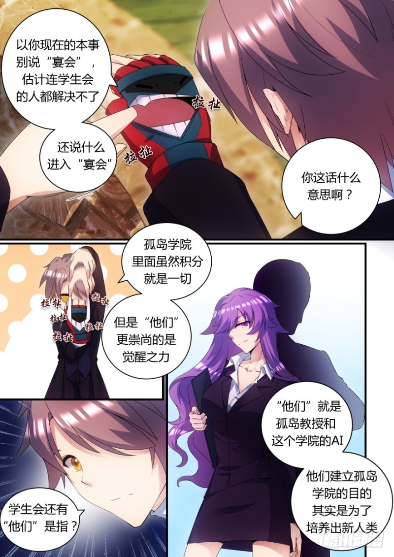 《孤岛学园》61话 重要情报 第3页