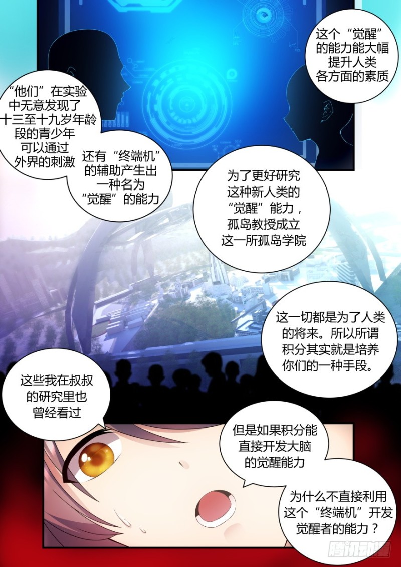 《孤岛学园》61话 重要情报 第4页