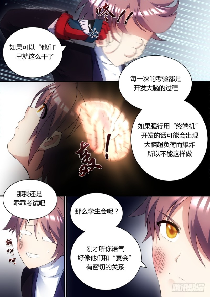 《孤岛学园》61话 重要情报 第5页