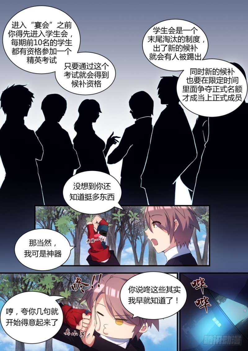 《孤岛学园》61话 重要情报 第6页