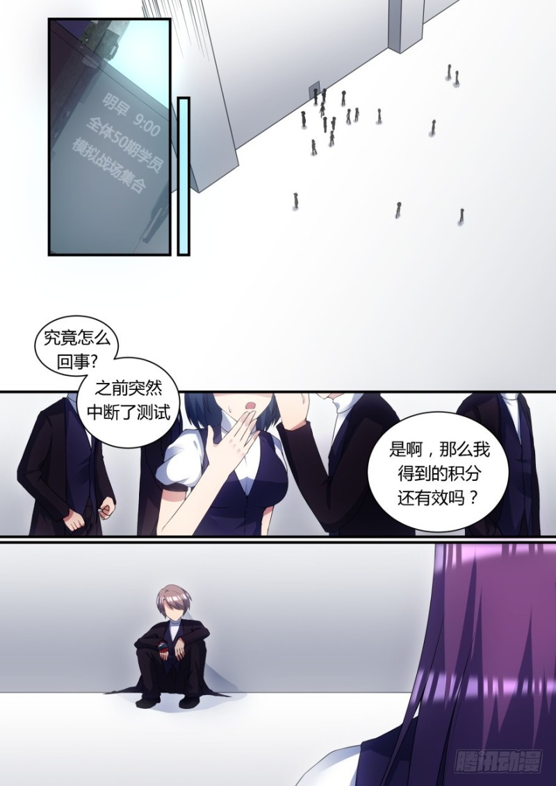 《孤岛学园》61话 重要情报 第7页